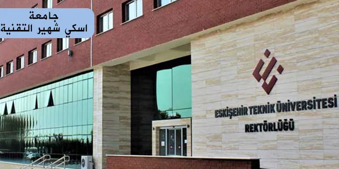 Eskişehir Teknik Üniversitesi