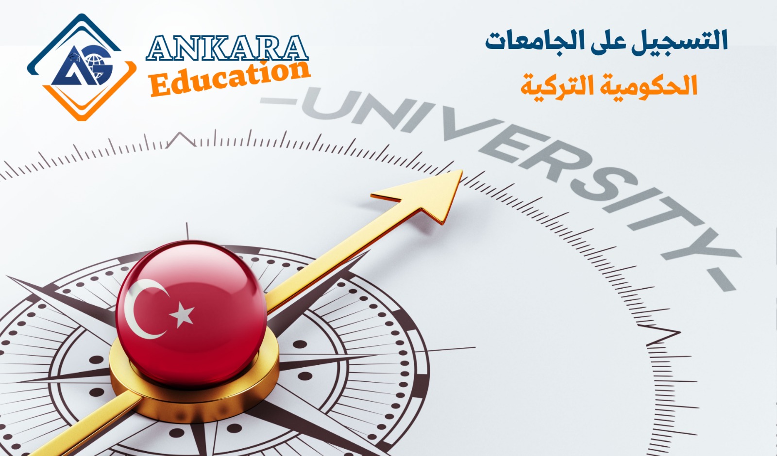 التسجيل على الجامعات الحكومية
