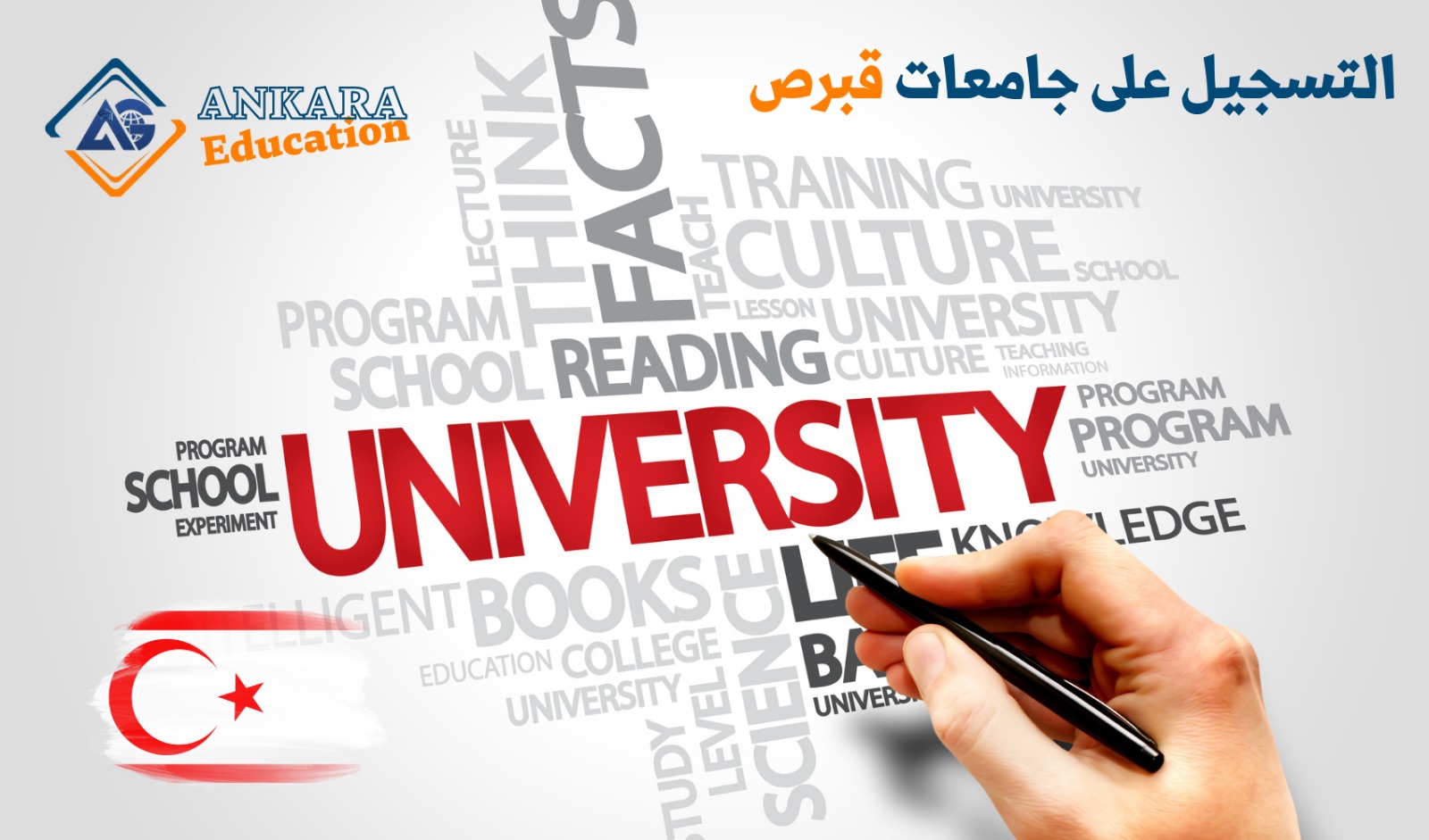 التسجيل على جامعات قبرص